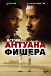 Смотреть онлайн История Антуана Фишера (2002)