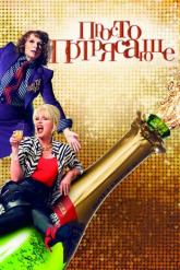 Смотреть онлайн Просто потрясающе (2016)