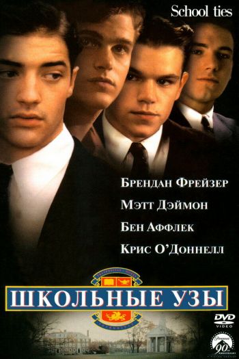 Школьные узы смотреть онлайн в HD 1080 720