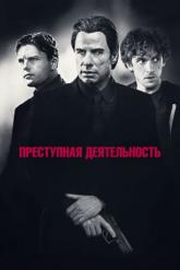 Смотреть онлайн Преступная деятельность (2015)