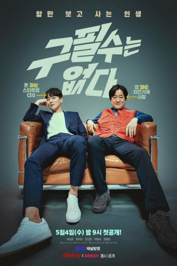 Ку Пхиль-су здесь нет  1 сезон все серии подряд смотреть онлайн