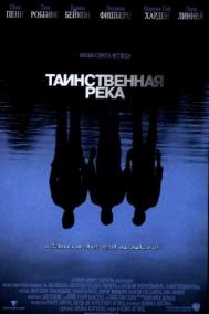 Смотреть онлайн Таинственная река