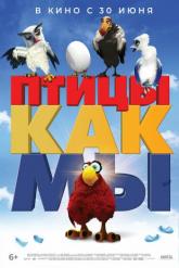 Смотреть онлайн Птицы как мы (2017)