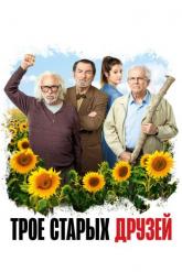 Смотреть онлайн Трое старых друзей (2018)