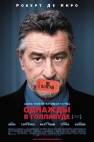 Смотреть онлайн Однажды в Голливуде