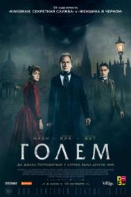 Смотреть онлайн Голем