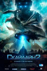 Смотреть онлайн Скайлайн 2