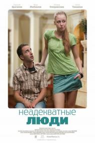 Смотреть онлайн Неадекватные люди