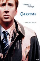 Смотреть онлайн Синоптик (2004)