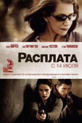 Смотреть онлайн Расплата (2010)