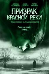 Смотреть онлайн Призрак Красной реки (2005)