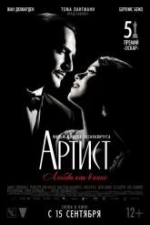 Смотреть онлайн Артист (2011)