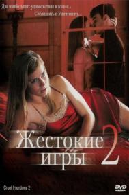 Смотреть онлайн Жестокие игры 2: Манчестерская подготовка