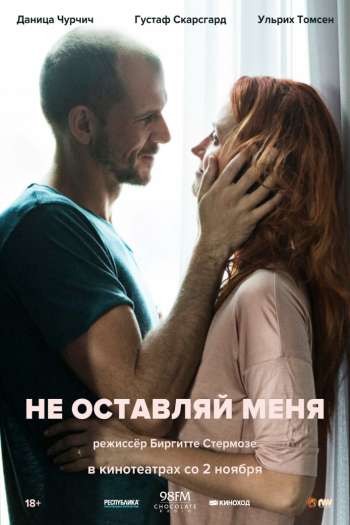 Не оставляй меня смотреть онлайн в HD 1080 720