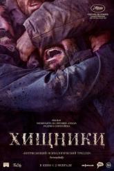 Смотреть онлайн Хищники / Животные (2022)