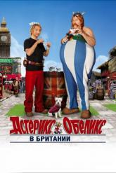 Смотреть онлайн Астерикс и Обеликс в Британии (2012)