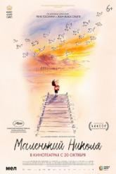 Смотреть онлайн Маленький Николя (2022)