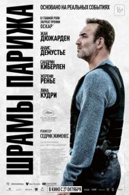 Смотреть онлайн Шрамы Парижа