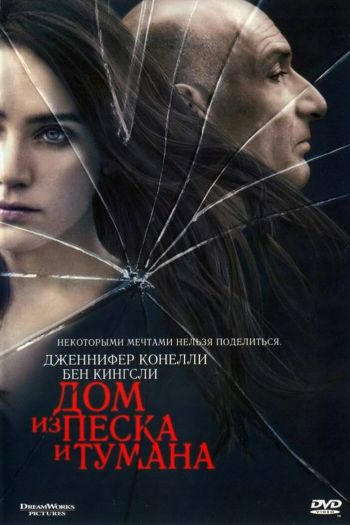 Дом из песка и тумана смотреть онлайн в HD 1080 720