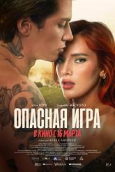 Смотреть онлайн Опасная игра (2022)