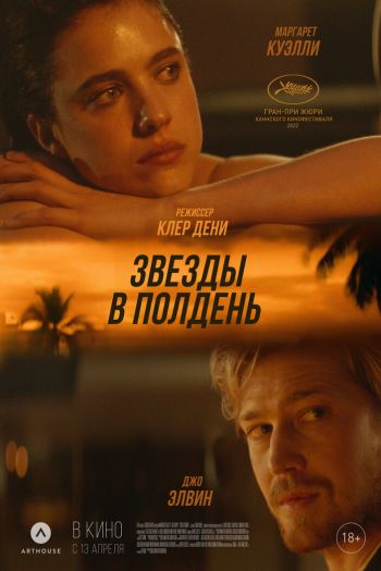 Звёзды в полдень смотреть онлайн в HD 1080 720