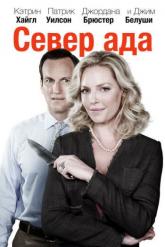 Смотреть онлайн Север ада (2014)