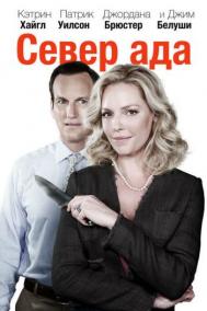 Смотреть онлайн Север ада