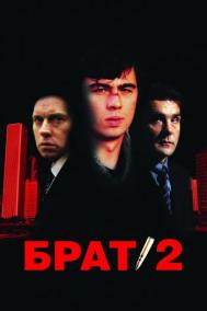 Смотреть онлайн Брат 2