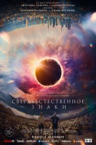 Смотреть онлайн Сверхъестественное. Знаки