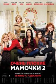 Смотреть онлайн Очень плохие мамочки 2