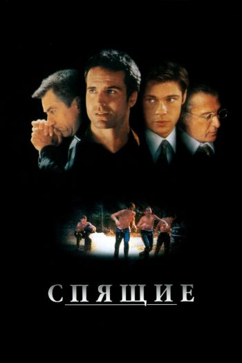 Спящие смотреть онлайн в HD 1080 720