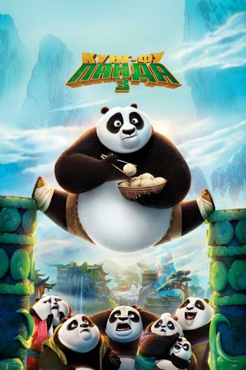 Кунг-фу Панда 3 смотреть онлайн в HD 1080 720