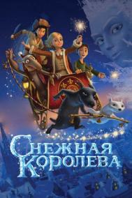 Смотреть онлайн Снежная королева