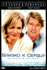 Смотреть онлайн Близко к сердцу (1996)
