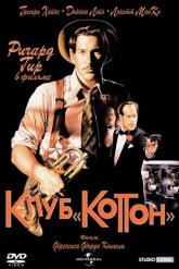 Смотреть онлайн Клуб &laquo;Коттон&raquo; (1984)