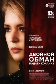 Смотреть онлайн Двойной обман Мадлен Коллинз