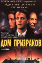 Смотреть онлайн Дом призраков (1995)