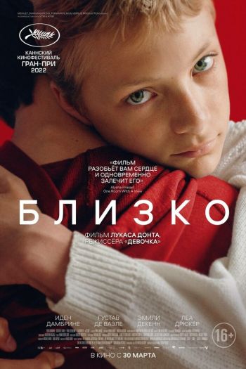 Близко смотреть онлайн в HD 1080 720