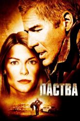 Смотреть онлайн Паства (2006)