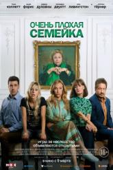 Смотреть онлайн Очень плохая семейка (2022)