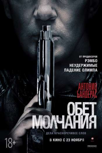 Обет молчания смотреть онлайн в HD 1080 720