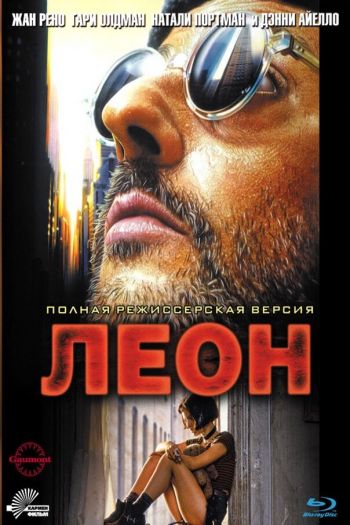 Леон смотреть онлайн в HD 1080 720