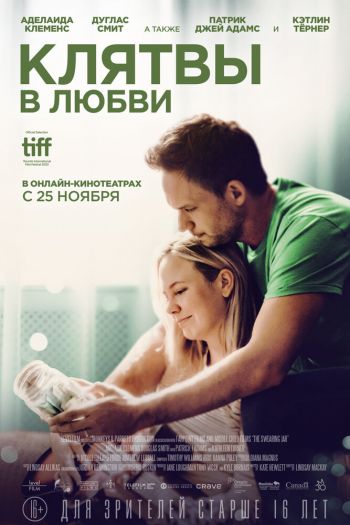 Клятвы в любви смотреть онлайн в HD 1080 720