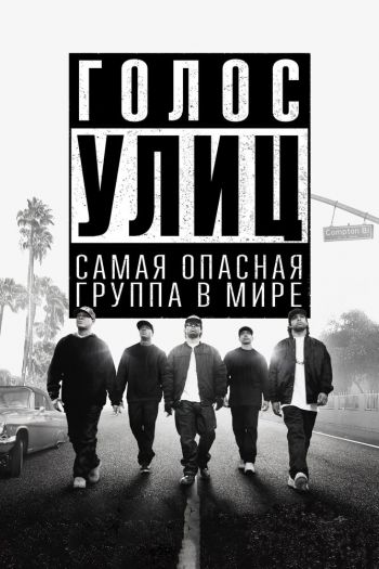 Голос улиц смотреть онлайн в HD 1080 720