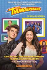 Смотреть онлайн Грозная семейка (2013)