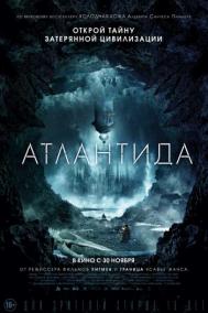 Смотреть онлайн Атлантида