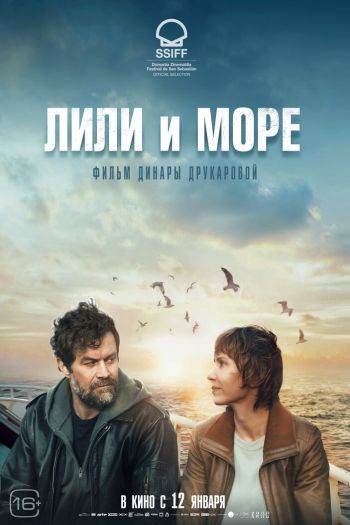 Лили и море смотреть онлайн в HD 1080 720