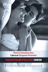 Смотреть онлайн Порнографические связи (1999)