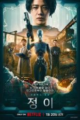 Смотреть онлайн Чон-и (2023)