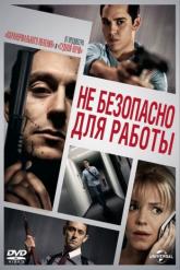 Смотреть онлайн Небезопасно для работы (2014)